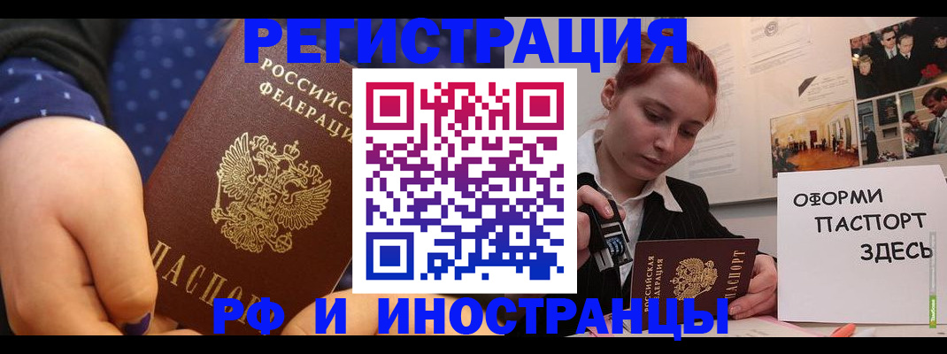 временная прописка в Ливны