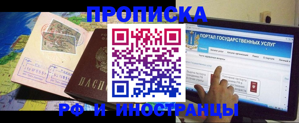 прописка штамп в Ливны