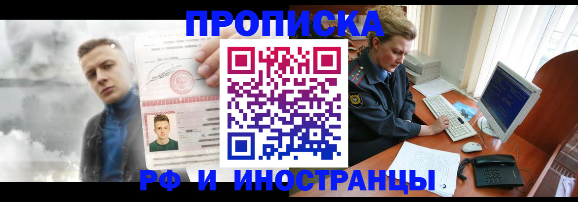 временная регистрация купить в Ливны