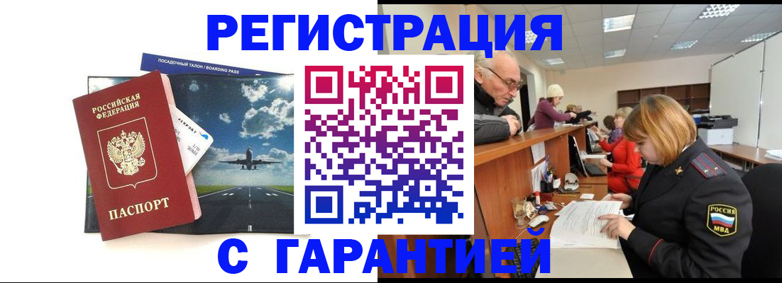 прописка ребенка в Ливны