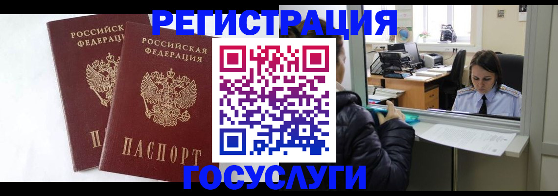 прописка иностранных граждан в Ливны