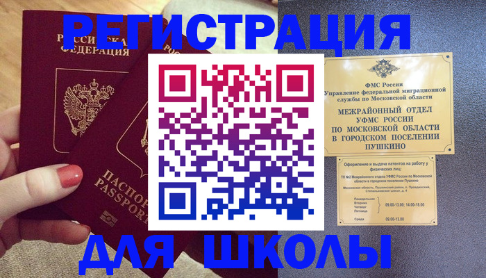 временная регистрация законно в Ливны